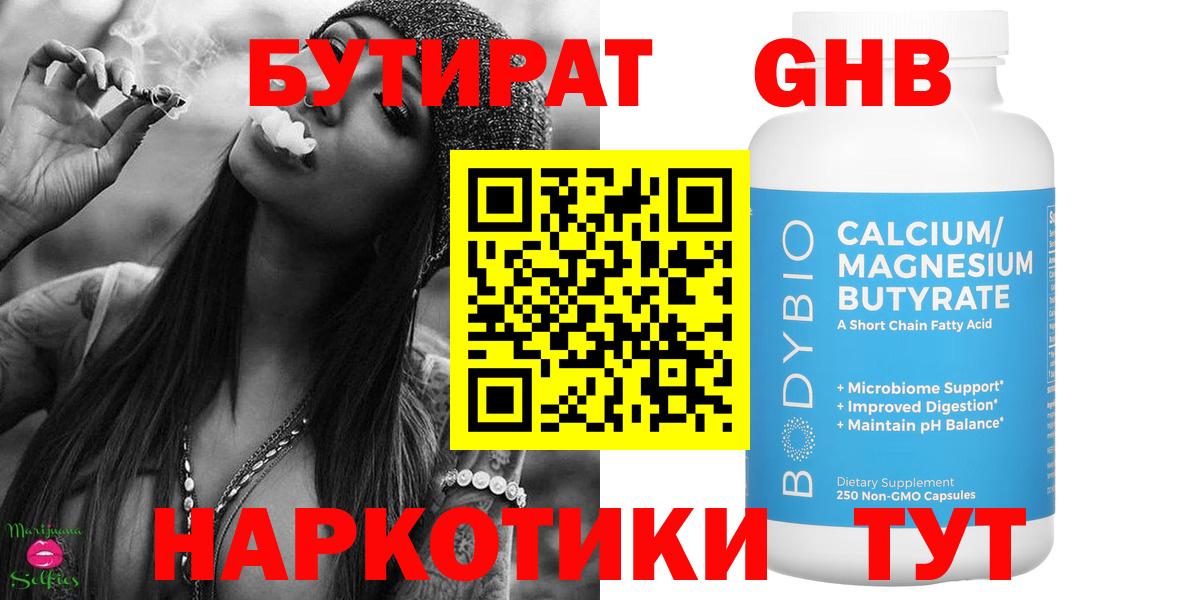 БУТИРАТ  Бутират оксана  Вход с VPN  Ростов-на-Дону 