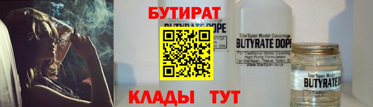 Бутират бутандиол Ростов-на-Дону