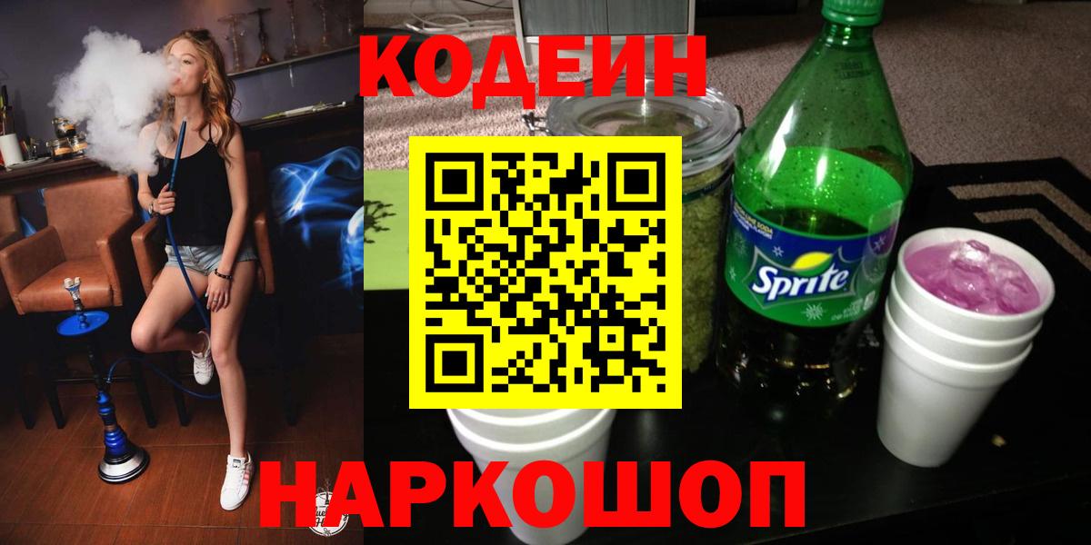 цена наркотик  Кодеин напиток Lean (лин)  Кодеин напиток Lean (лин)  Вход с VPN  Ростов-на-Дону 