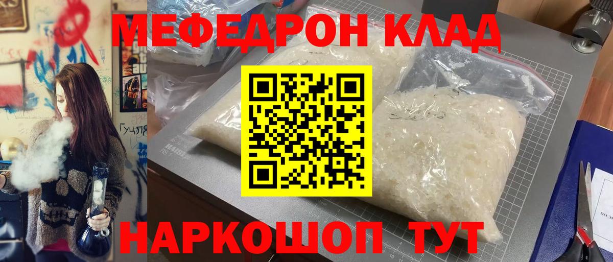 Меф мяу мяу  Вход с VPN  Ростов-на-Дону  МЯУ-МЯУ  Меф мука 