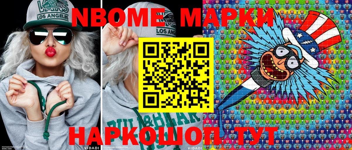 Марки NBOMe 1,5мг Ростов-на-Дону